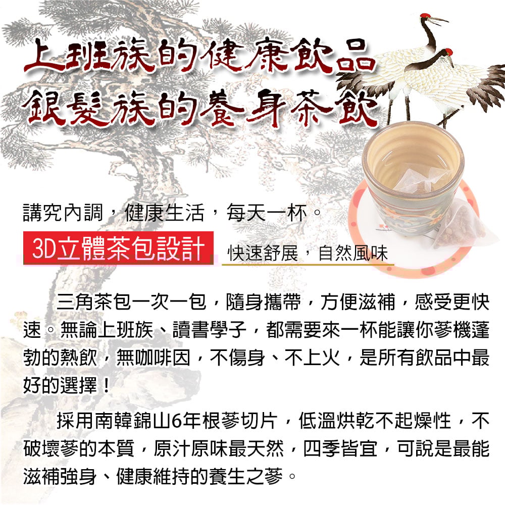 速。無論上班族、讀書學子,都需要來一杯能讓你蔘機蓬