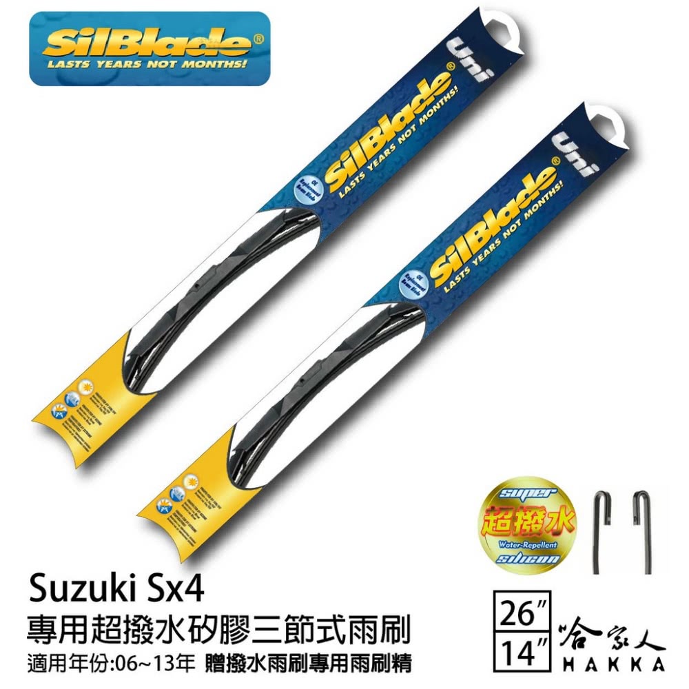 SilBlade Suzuki Sx4 專用超潑水矽膠三節式