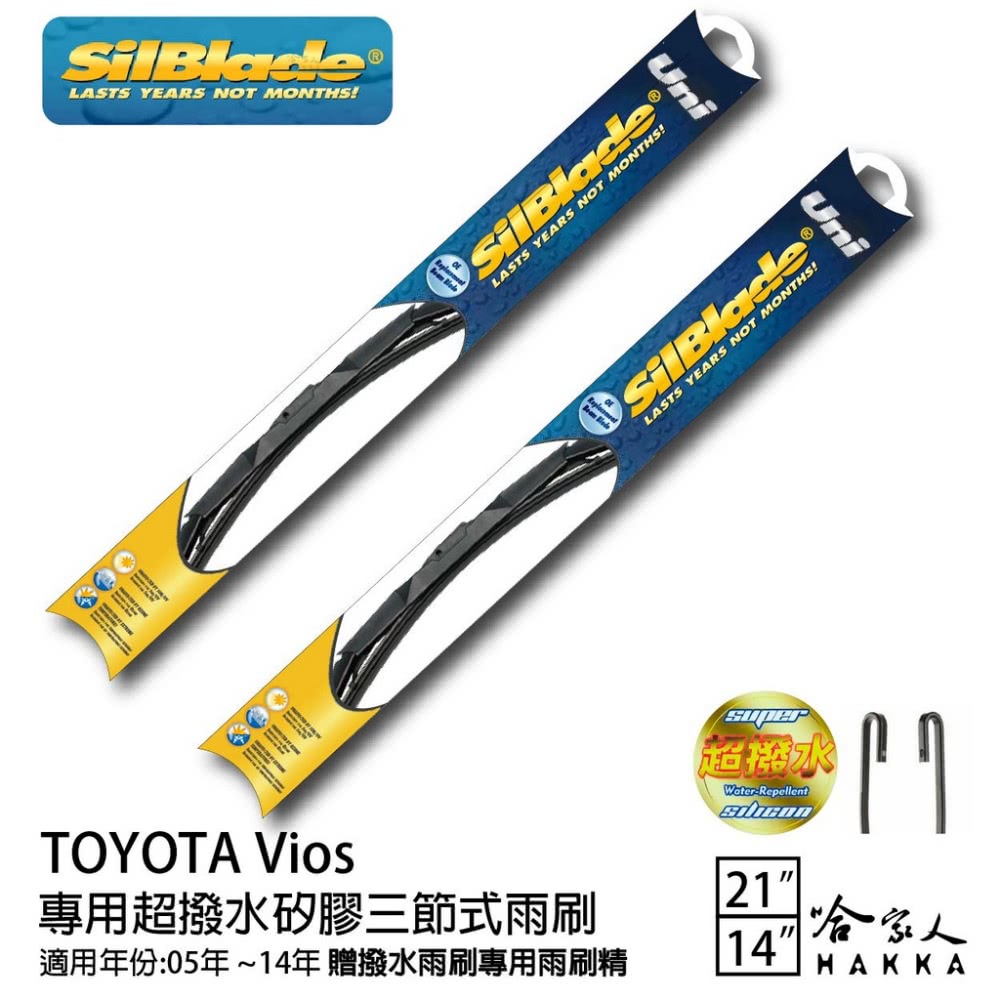 SilBlade Toyota Vios 專用超潑水矽膠三節