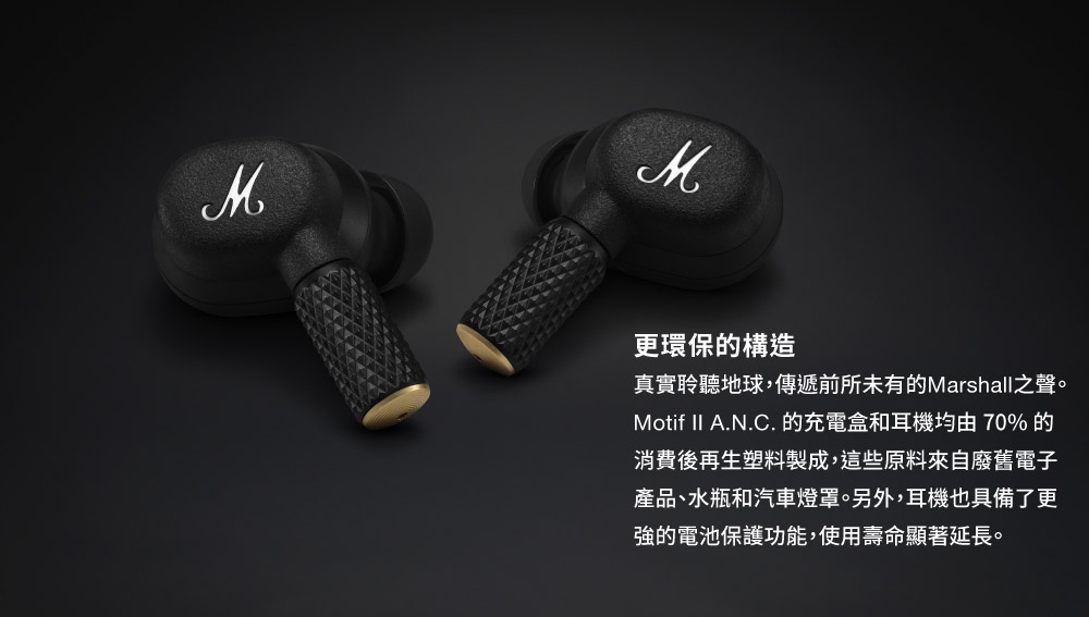 Motif II A.N.C. 的充電盒和耳機均由 70% 的