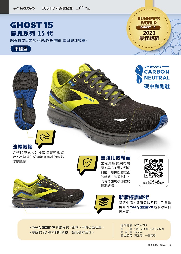 BROOKS 女鞋 慢跑鞋 避震緩衝象限 GHOST 15 