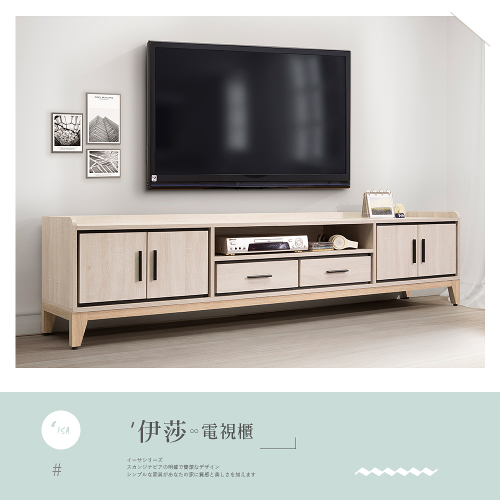 時尚屋 RV9伊莎7尺電視櫃(二色可選/免運費/免組裝/電視
