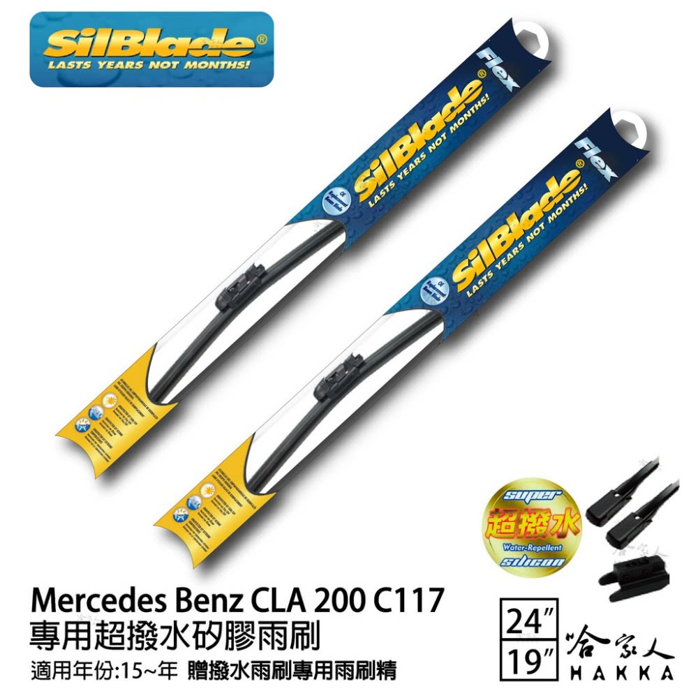 SilBlade Benz CLA200 C117 專用超潑