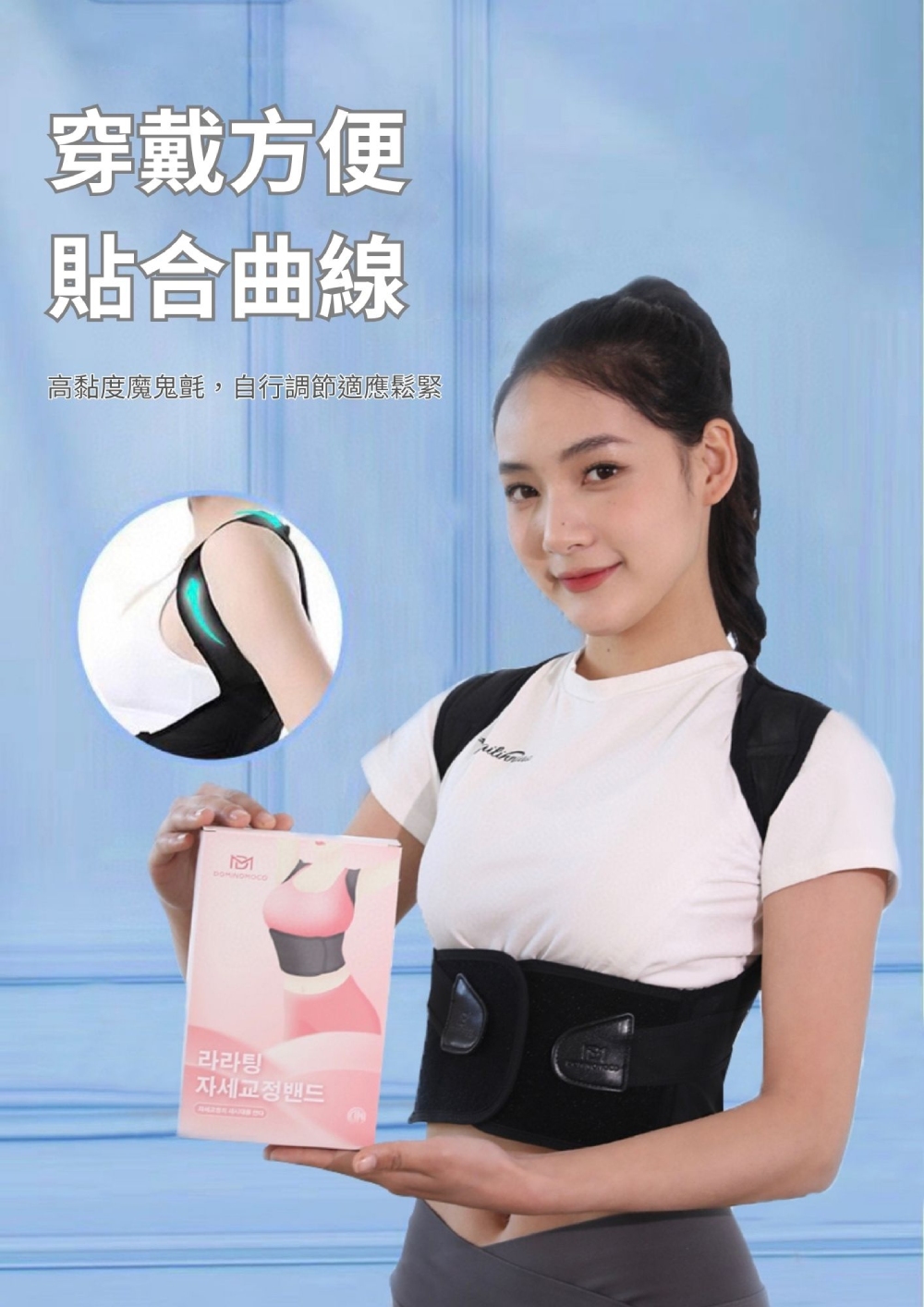 穿戴方便 貼合曲線 高黏度魔鬼氈,自行調節適應鬆緊