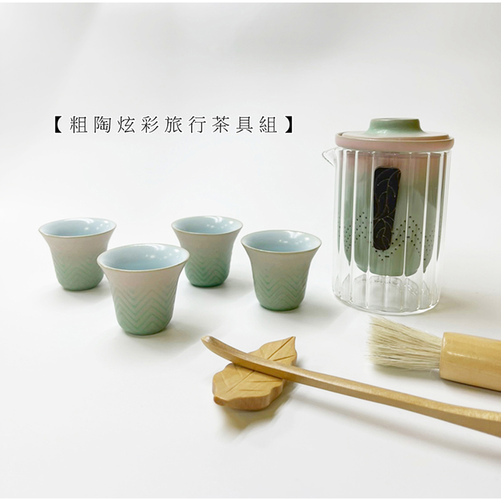 粗陶炫彩旅行茶具組