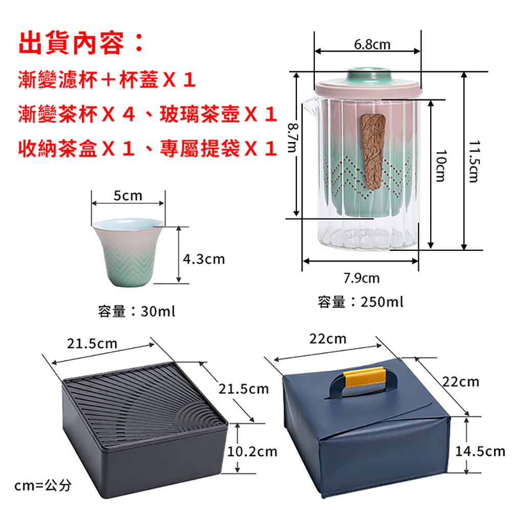 漸變茶杯X4、玻璃茶壺X1
