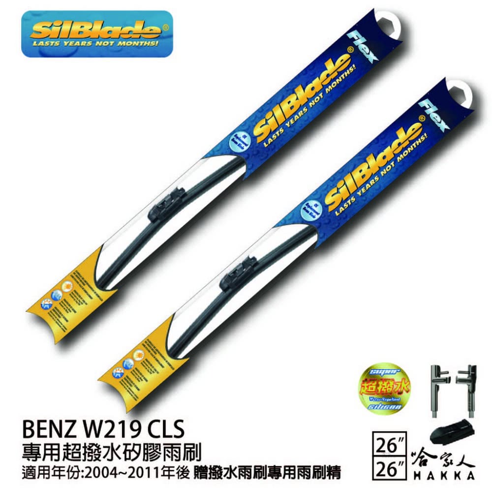 SilBlade Benz CLS W219 專用超潑水矽膠