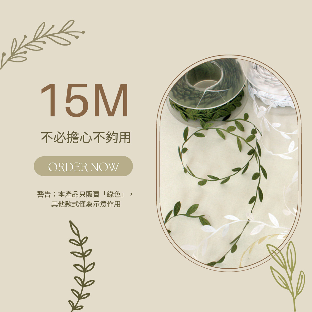 不必擔心不夠用 警告本產品只販賣綠色 其他款式僅為示意作用 