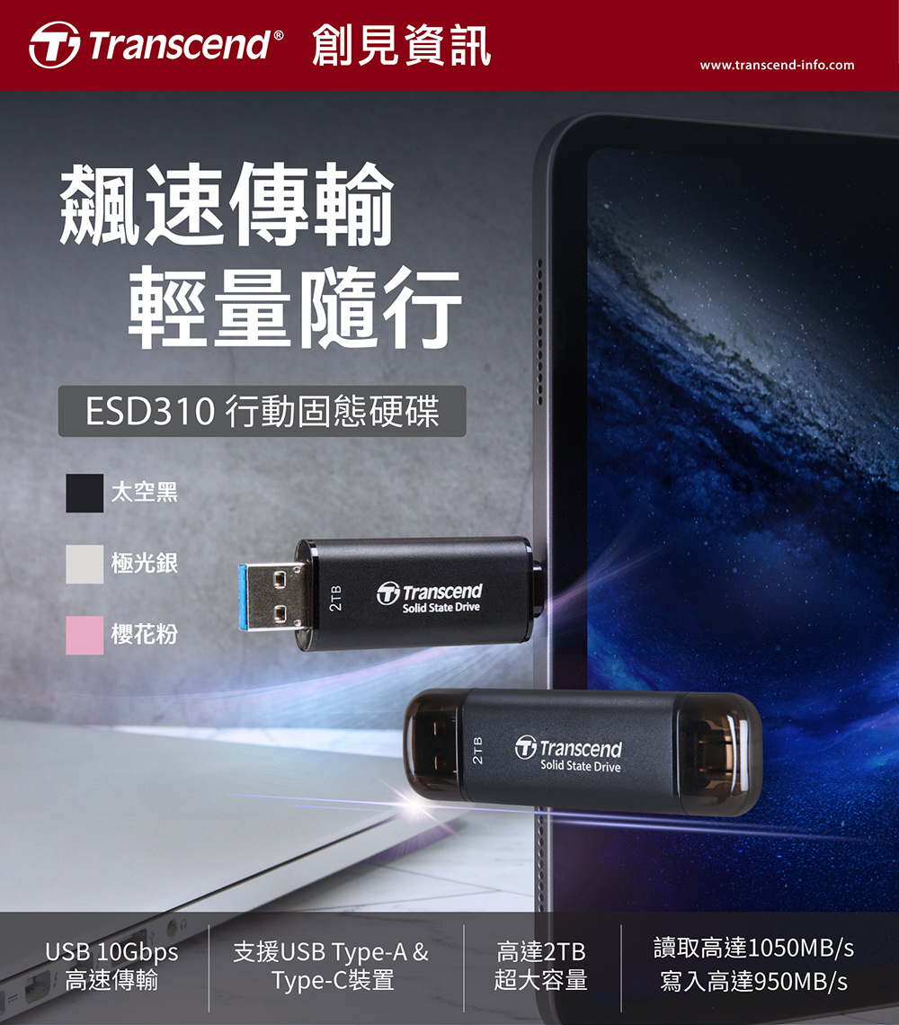 Transcend 創見 ESD310P 2TB USB3.
