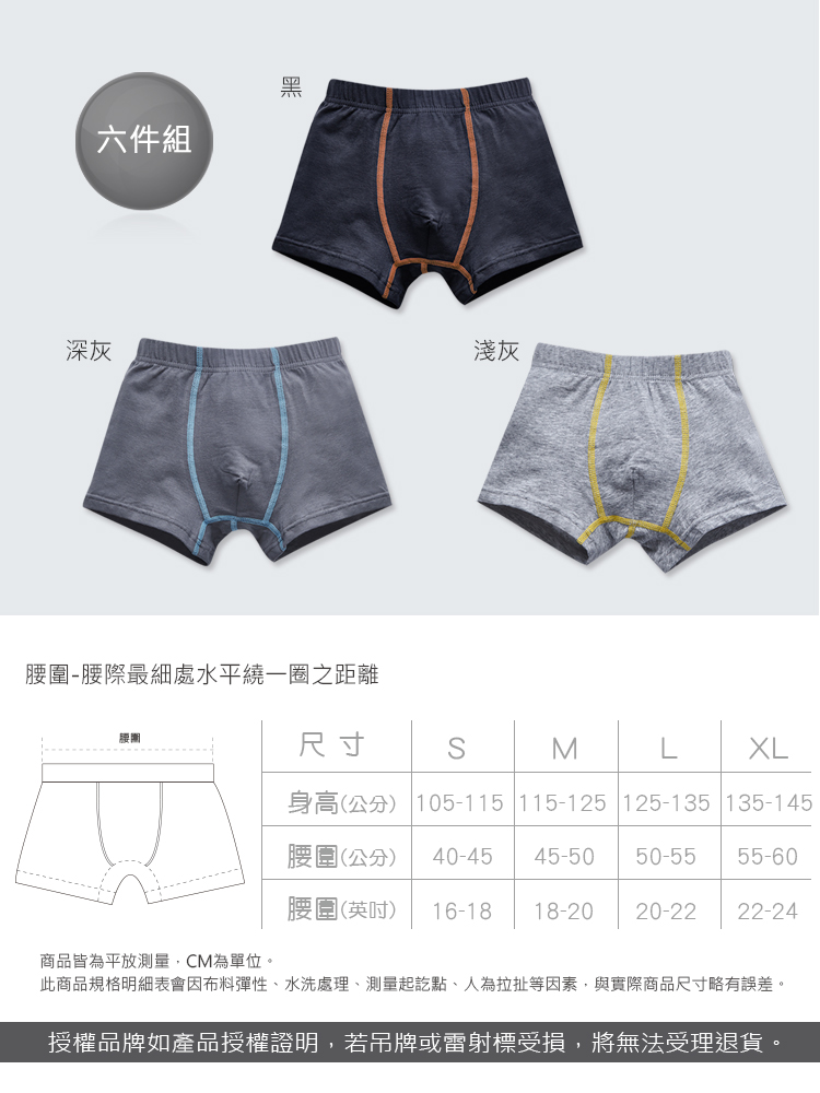 ONEDER 旺達 6件組-男童棉平口四角褲-CU01(男童