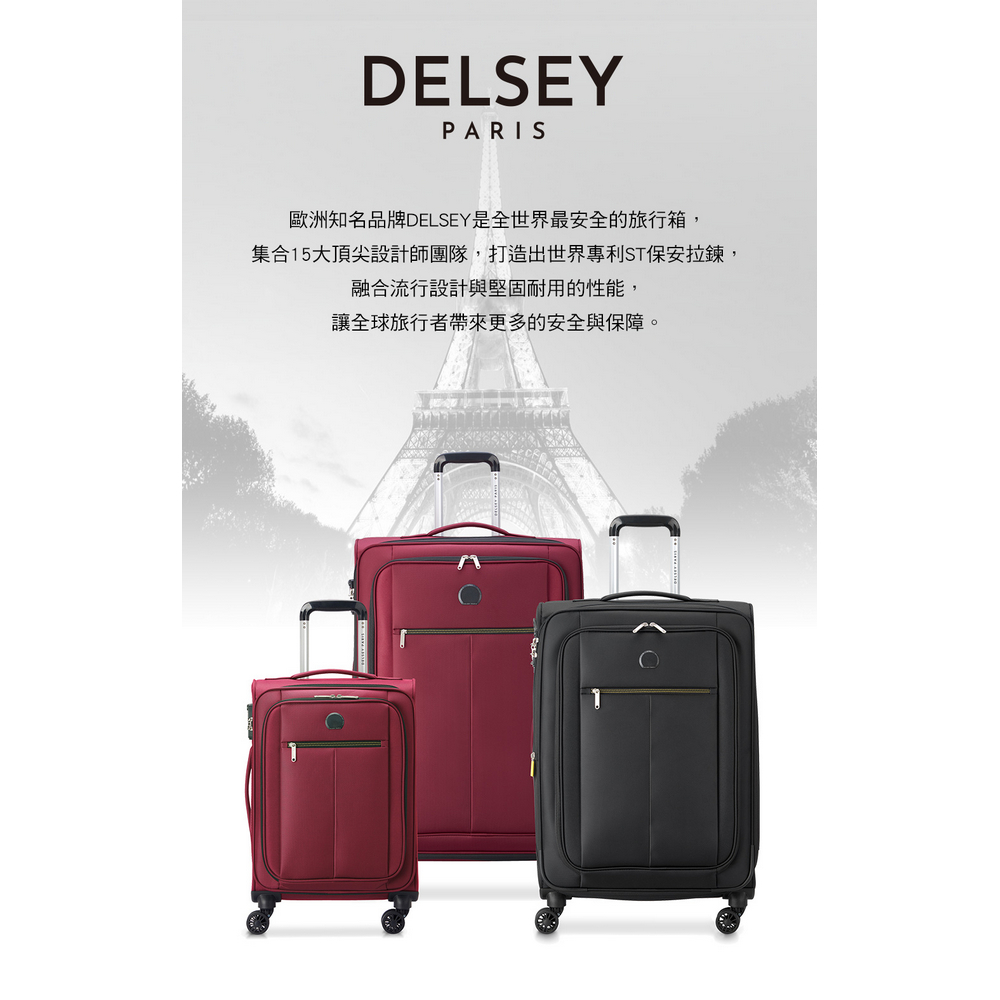 DELSEY 法國大使 PIN UP 6-28吋旅行箱(00