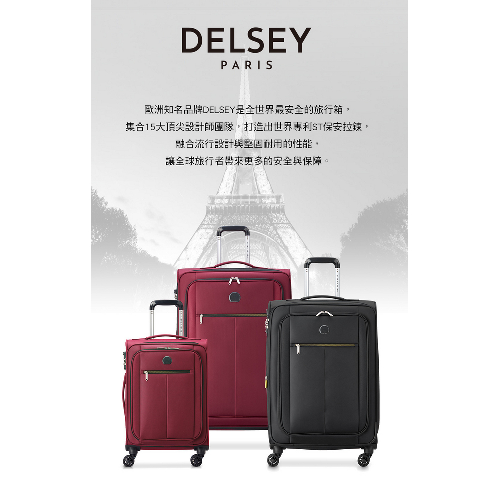 DELSEY 法國大使 PIN UP 6-19吋旅行箱(00