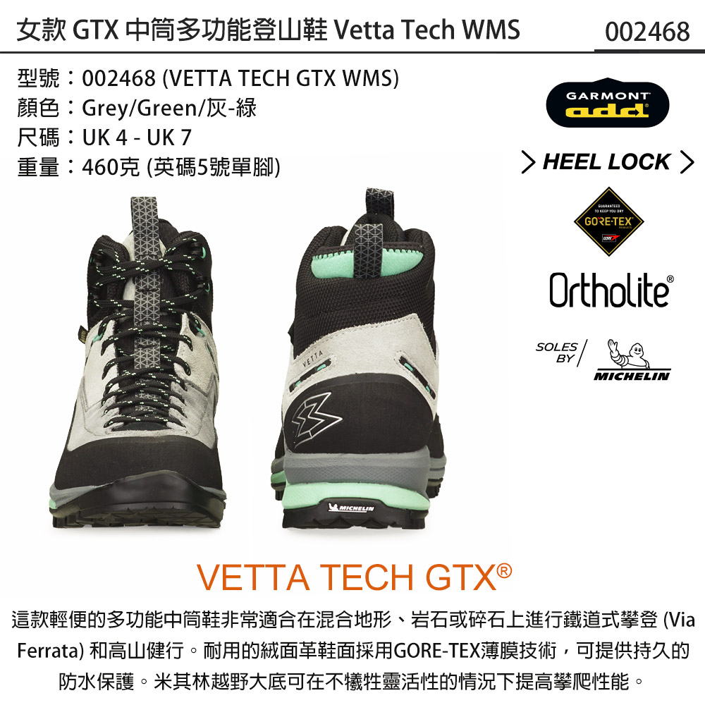 GARMONT 女款 GTX 中筒多功能登山鞋 Vetta 