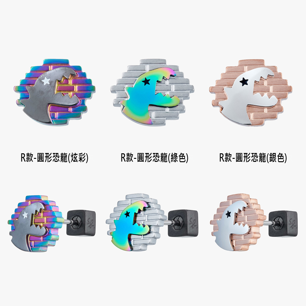 R款圓形恐龍炫彩 R款圓形恐龍綠色 R款圓形恐龍銀色 