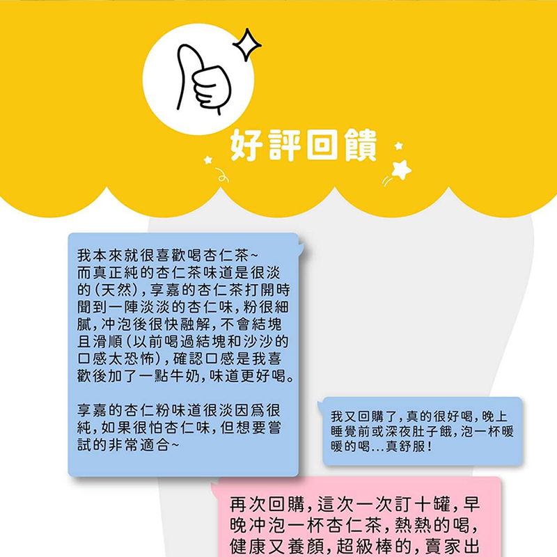 腻,冲泡後很快融解, 不會結塊