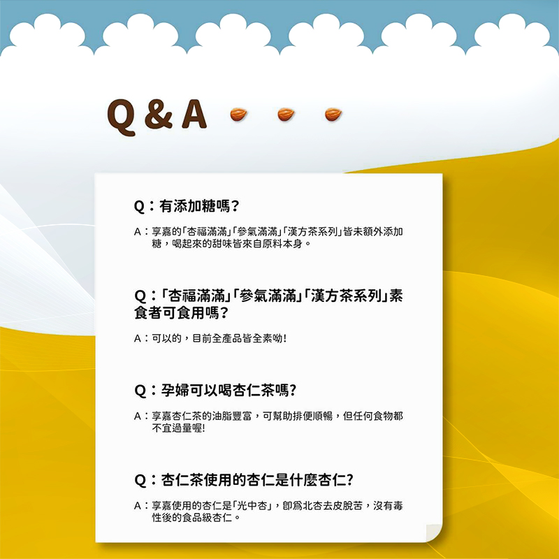 A享嘉杏仁茶的油脂豐富,可幫助排便順暢,但任何食物都