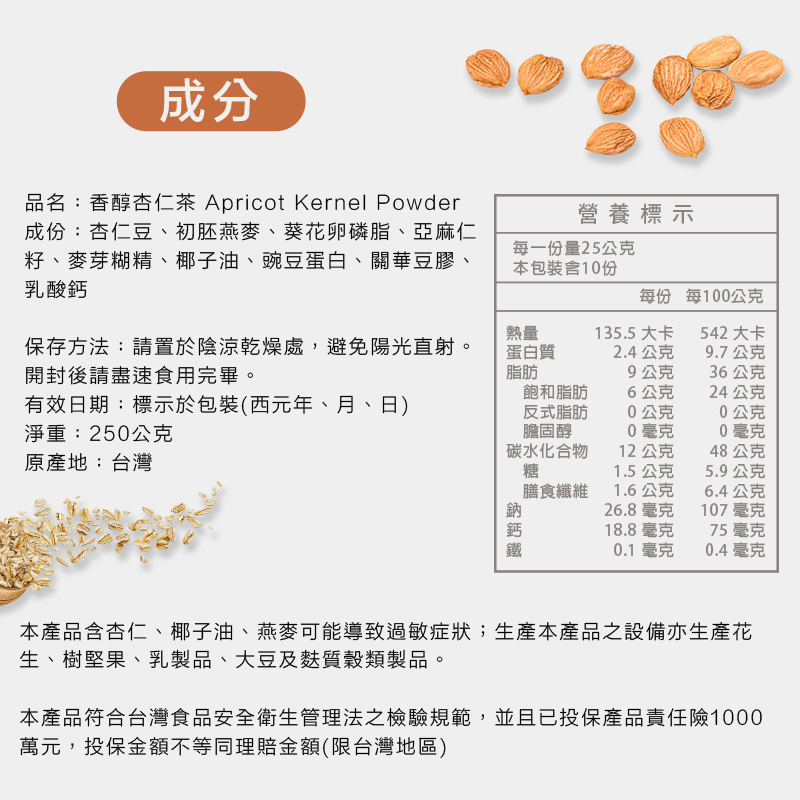 本產品符合台灣食品安全衛生管理法之檢驗規範,並且已投保產品責任險1000