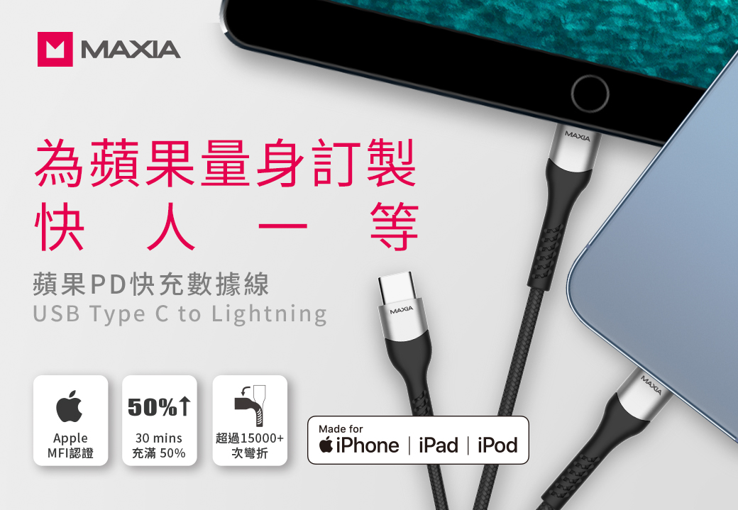 MAXIA 2入組 USB-C to Lightning 蘋