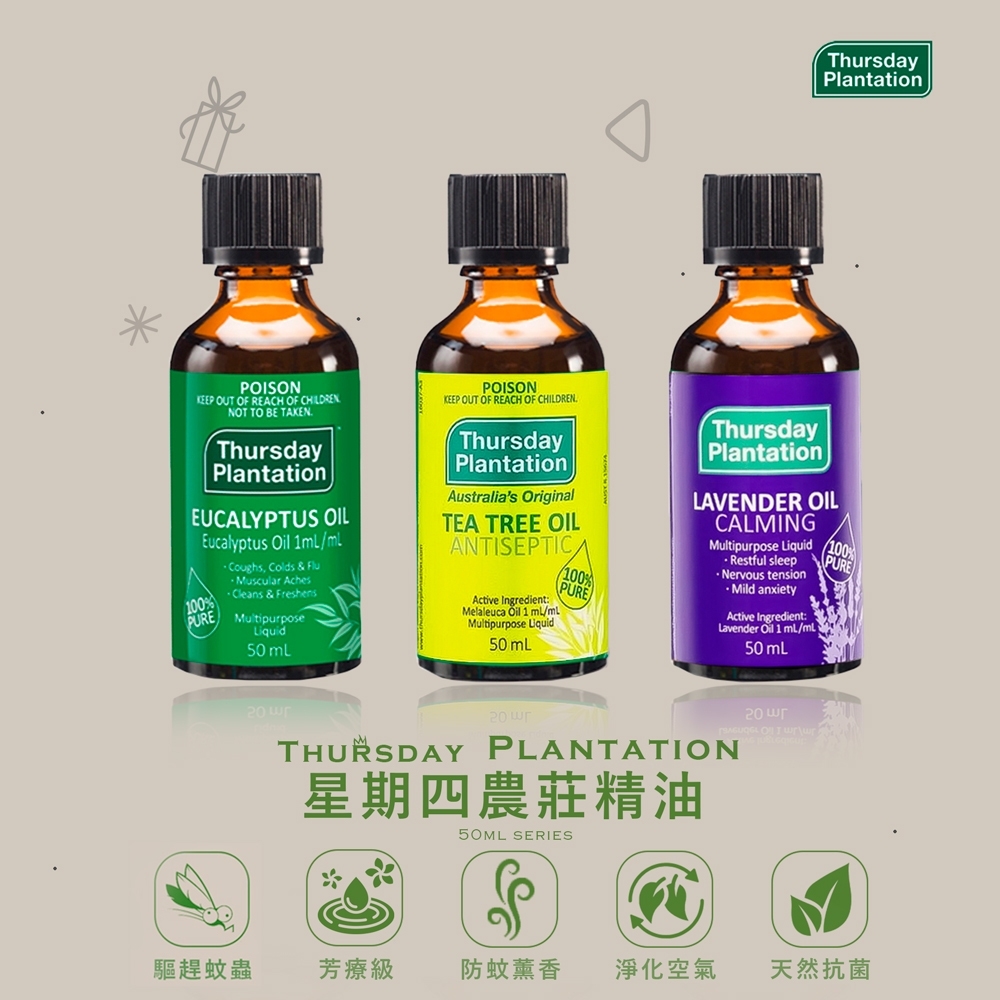 驅趕蚊蟲 芳療級 星期四農莊精油 防蚊薰香 淨化空氣 天然抗菌 