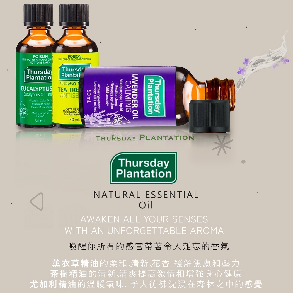 喚醒你所有的感官帶著令人難忘的香氣 薰衣草精油的柔和清新花香 緩解焦慮和壓力 茶樹精油的清新清爽提高激情和增強身心健康 尤加利精油的溫暖氣味, 予人彷彿沈浸在森林之中的感覺 