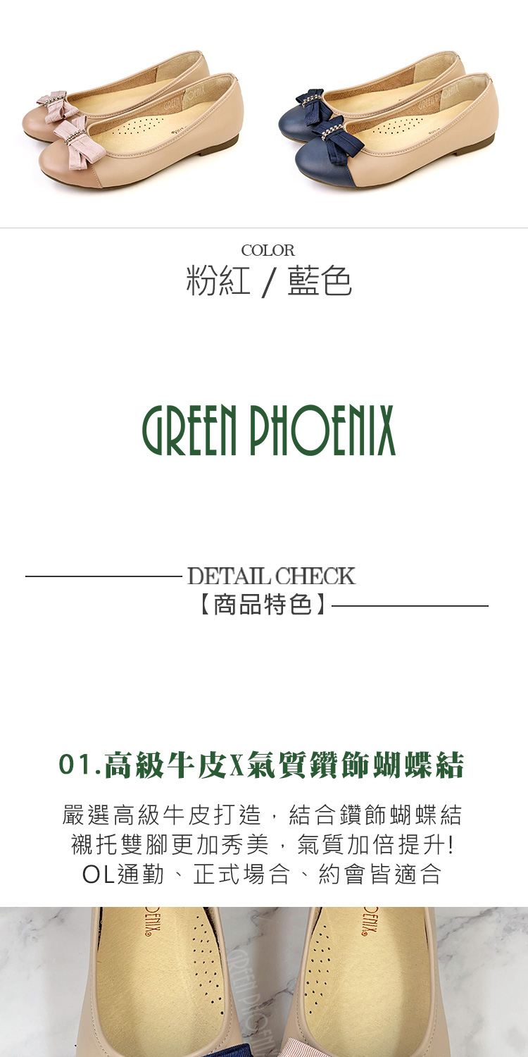 GREEN PHOENIX 波兒德 女 娃娃鞋 便鞋 包鞋 