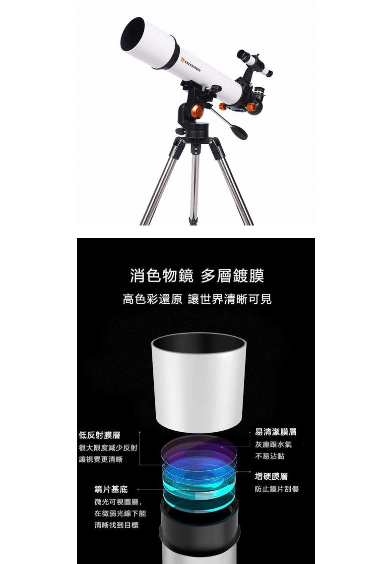 CELESTRON Libra 70500 折射式天文望遠鏡