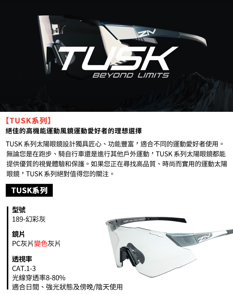 ZIV 運動太陽眼鏡/護目鏡 TUSK系列 變色鏡片(G85