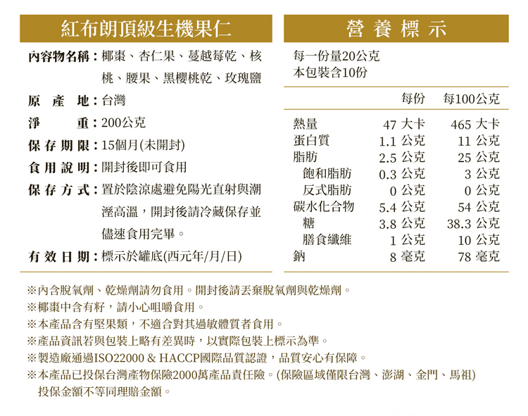 本產品已投保台灣產物保險2000萬產品責任險。保險區域僅限台灣、澎湖、金門、馬祖