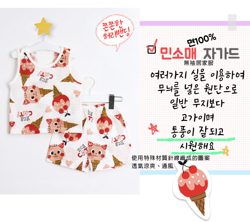 Mellisse 韓國空運無袖居家服套裝(冰淇淋貓咪)優惠推