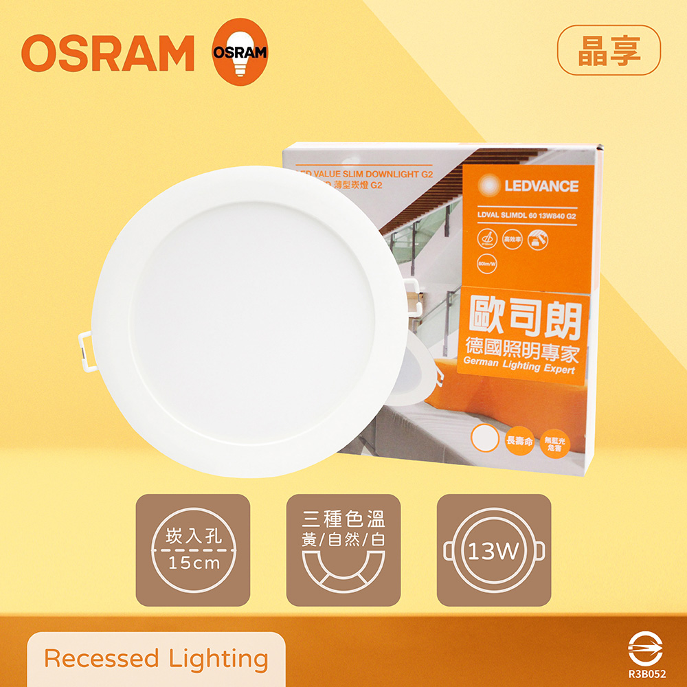 Osram 歐司朗 12入組 LED崁燈 13W 6W 白光