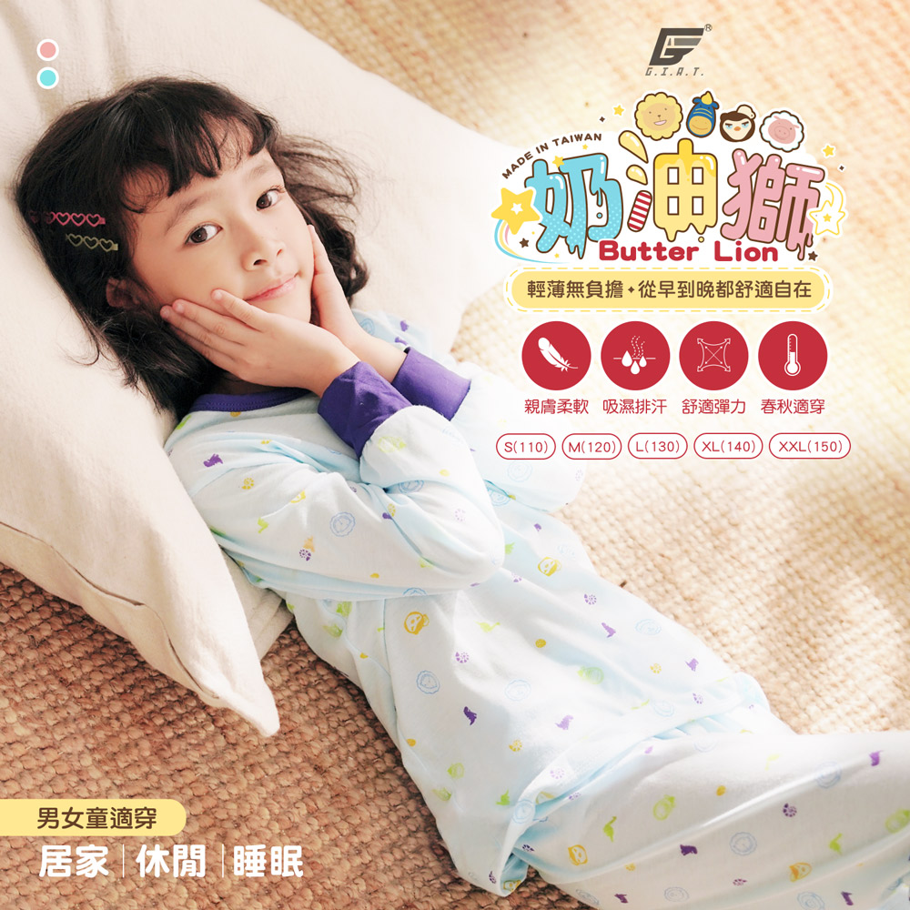 GIAT 1套組-童裝 正版奶油獅 家居服 套裝(台灣製MI