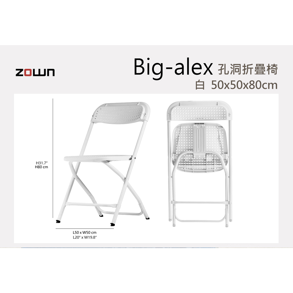 ZOWN Big Alex孔洞折疊椅白x1張(50x50x8