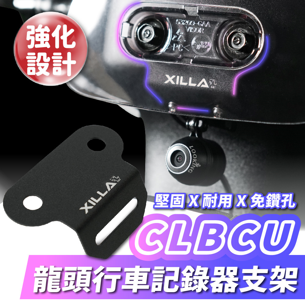 XILLA SYM CLBCU 125 專用 行車紀錄器支架