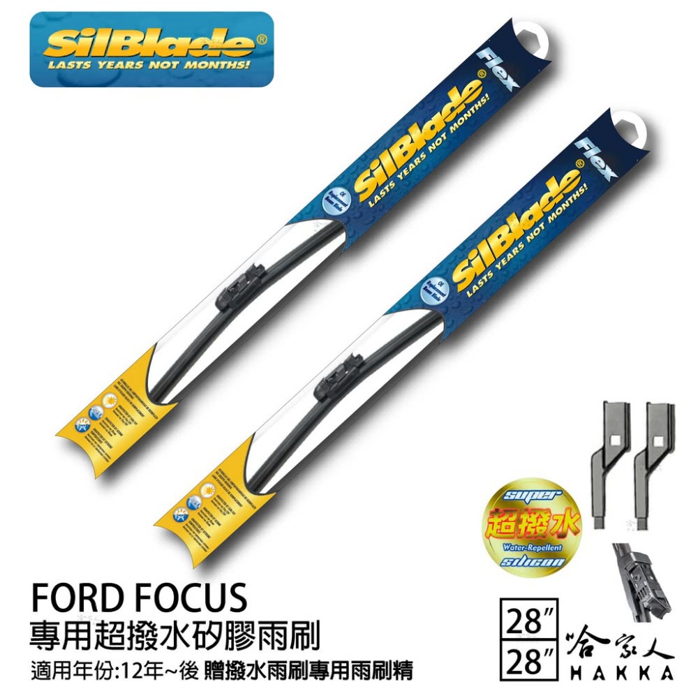 SilBlade Ford Focus 專用超潑水矽膠軟骨雨