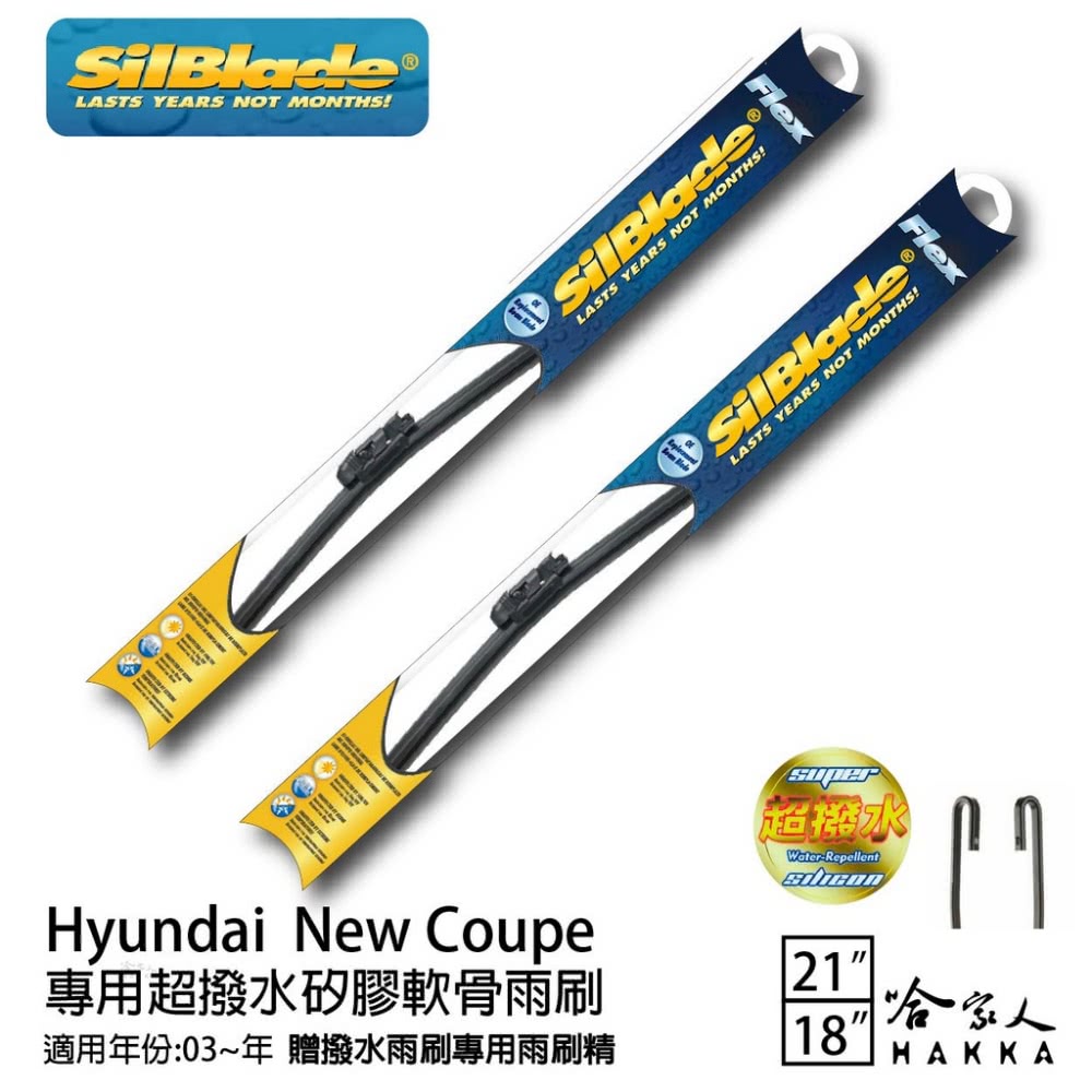 SilBlade HYUNDAI New Coupe 專用超