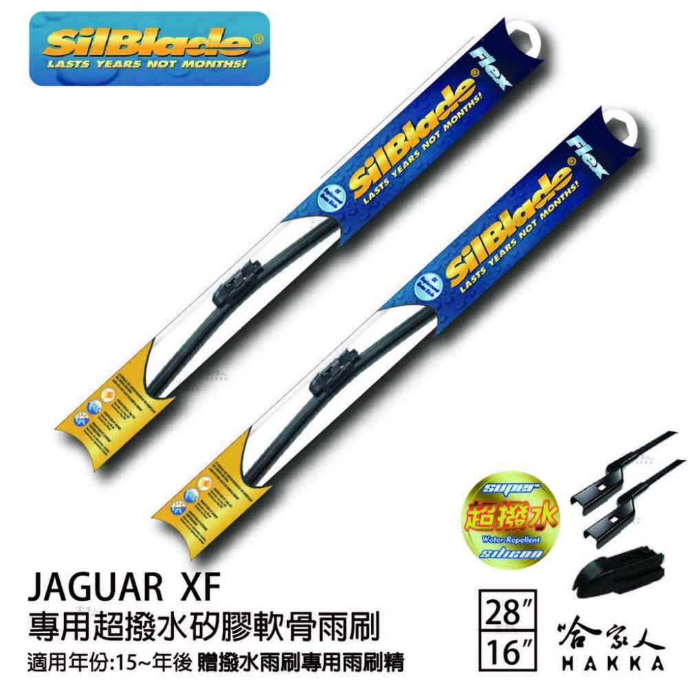 SilBlade Jaguar XF 專用超潑水矽膠軟骨雨刷