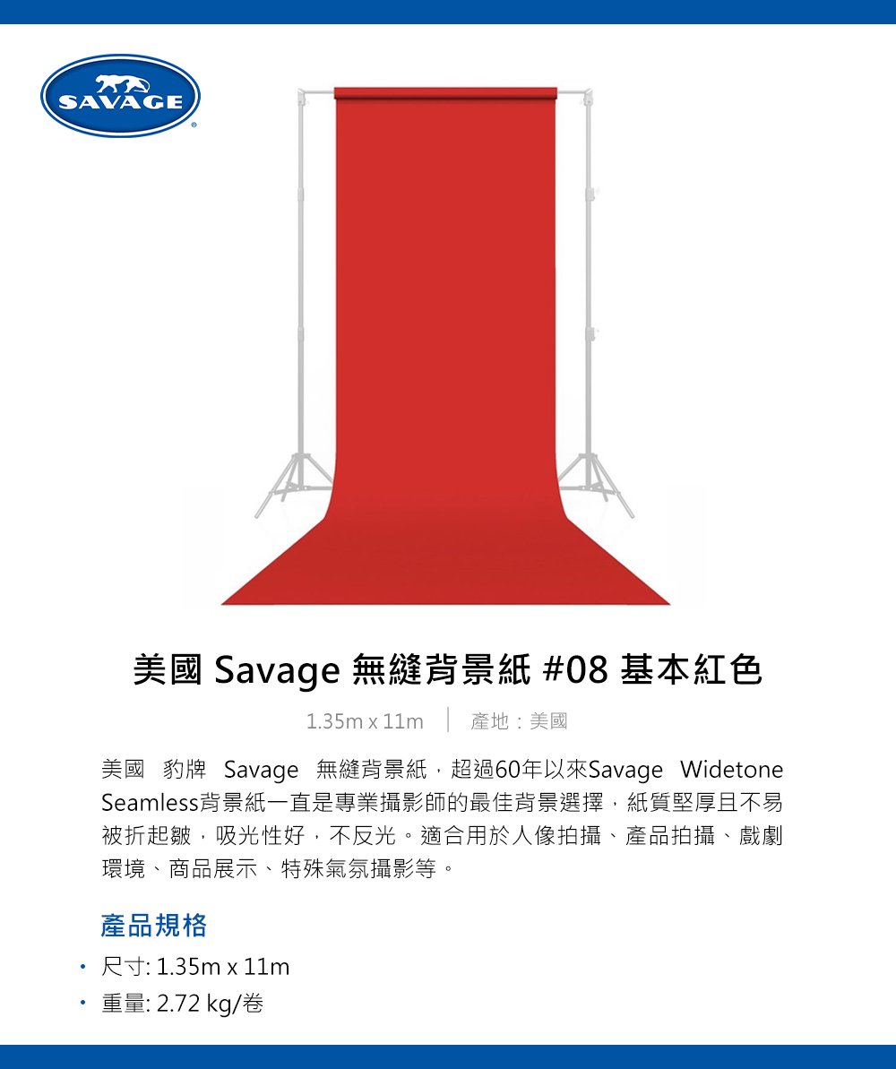 Savage 美國豹牌 無縫背景紙 #08 基本紅色 1.3