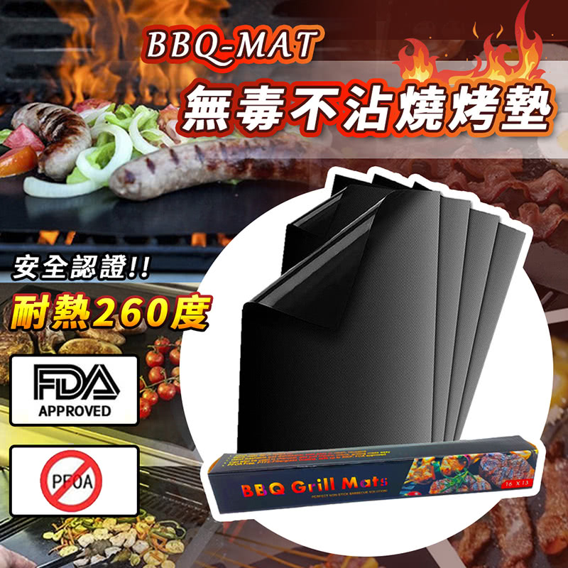 BBQ-Mat 無毒不沾燒烤墊（4片組）(免刷烤網 烤肉烘焙