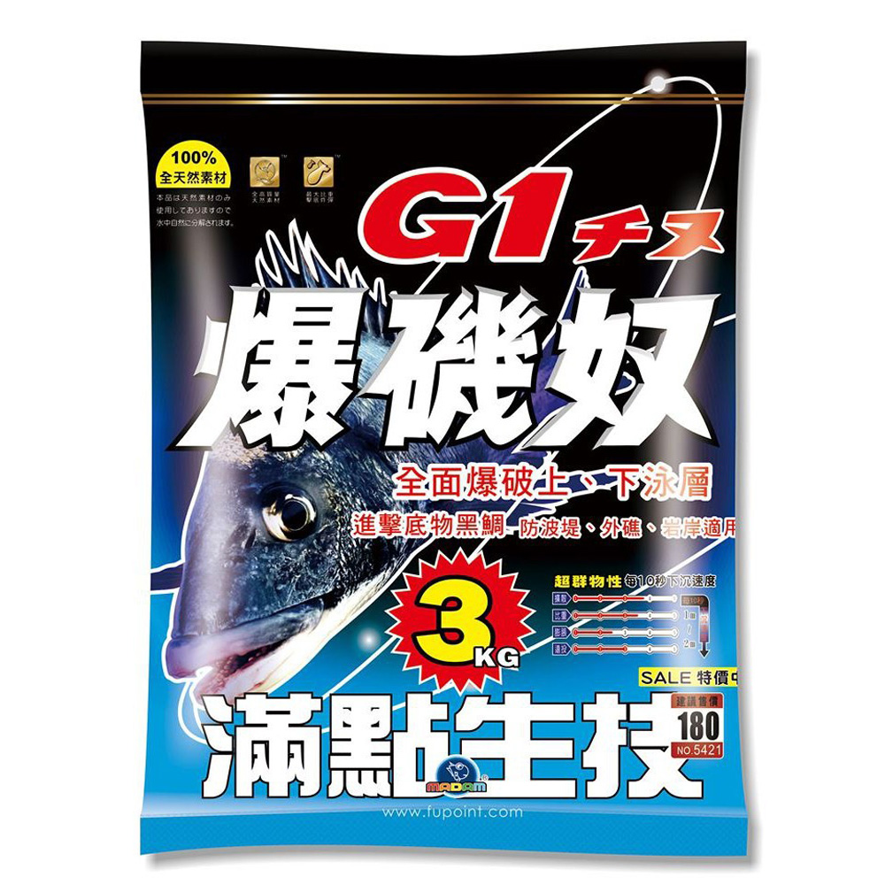 滿點生技 G1 爆磯奴 磯釣誘餌粉3KG 10包入(船磯 岸