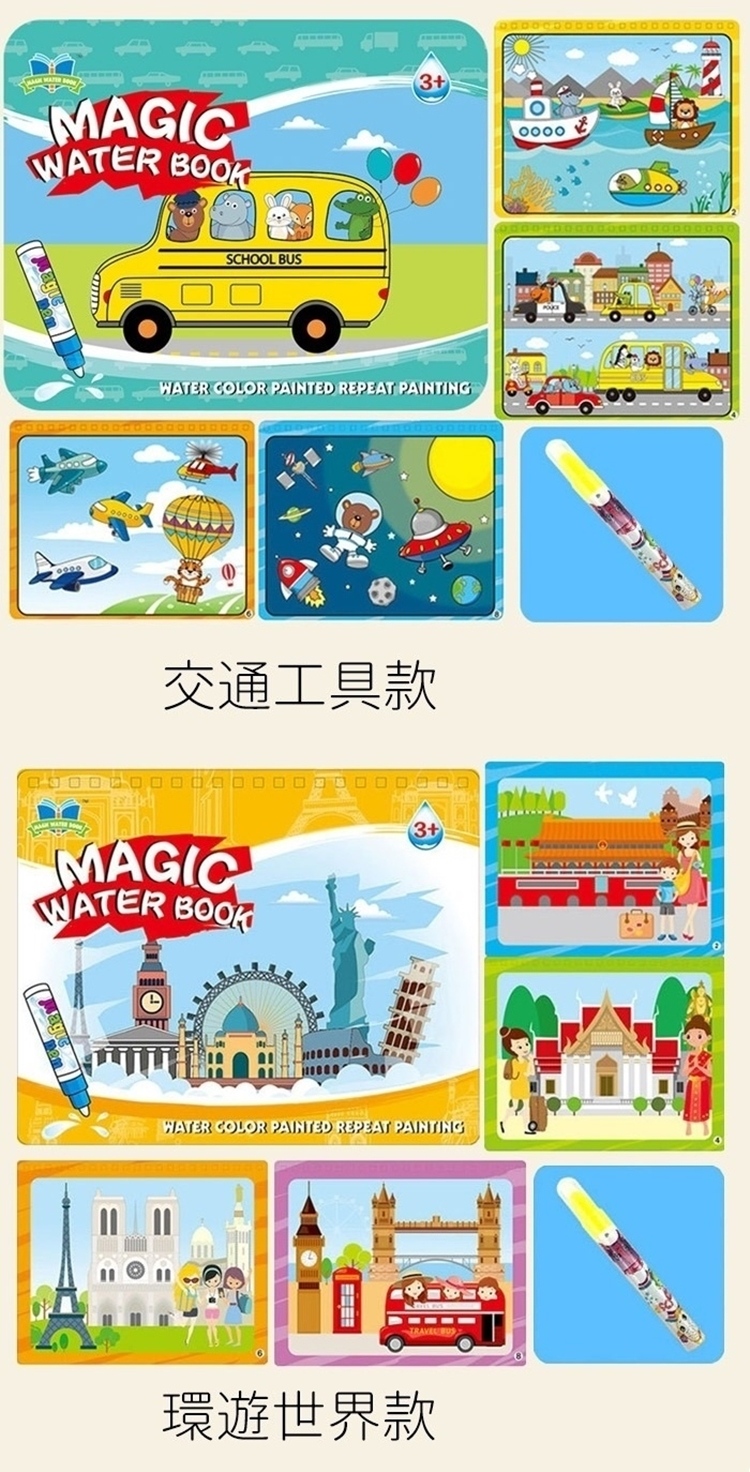 交通工具款 環遊世界款 