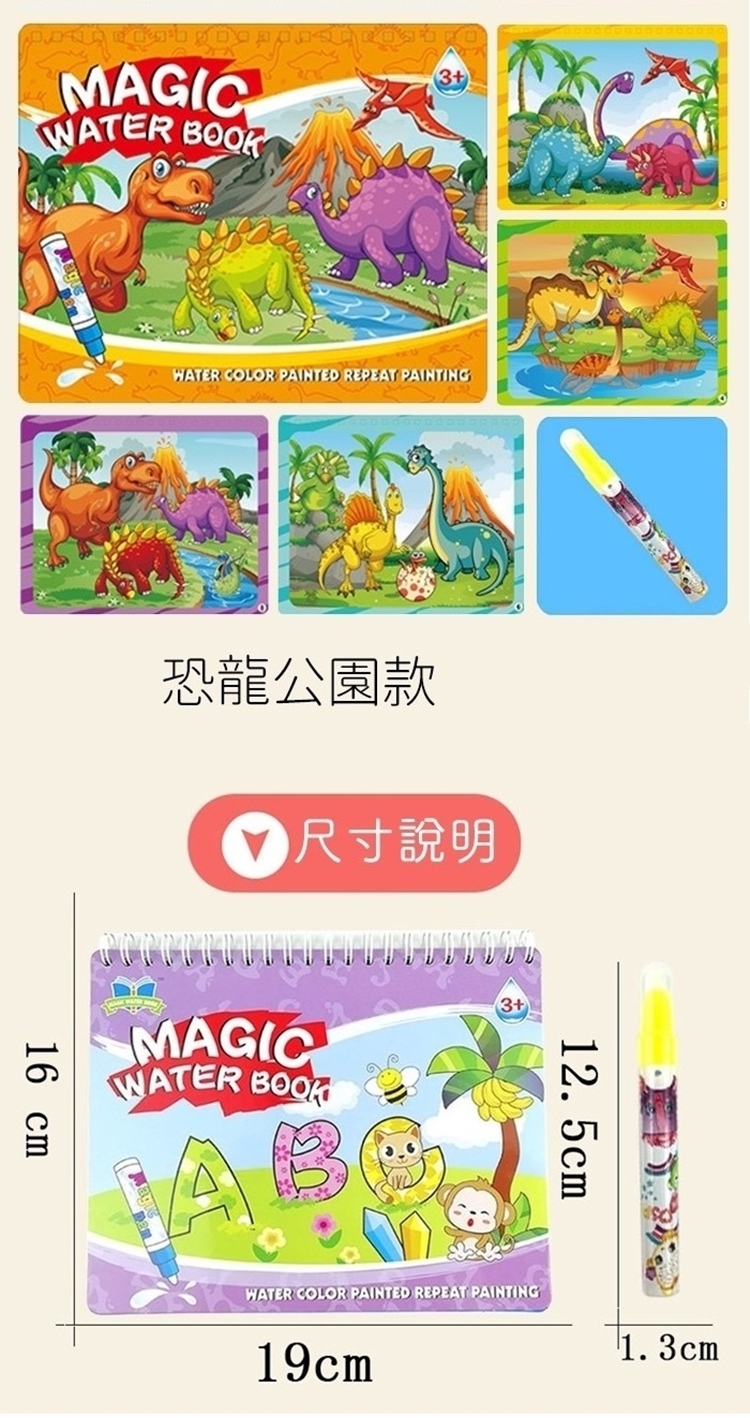 恐龍公園款 尺寸說明 