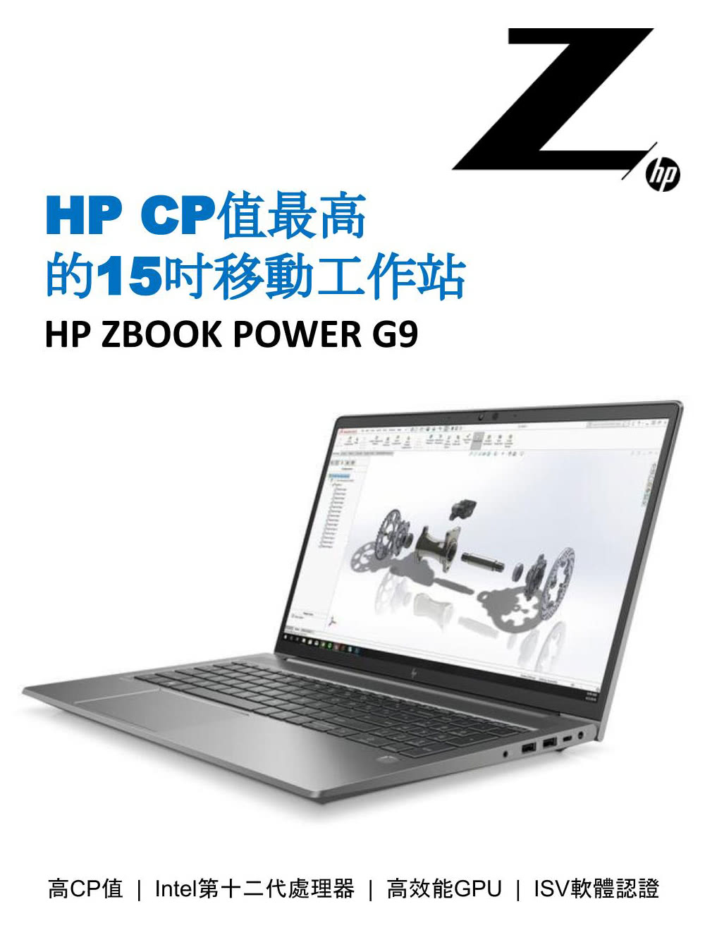 HP 惠普 特仕升級32G雙SSD 15.6吋i7工作站(Z