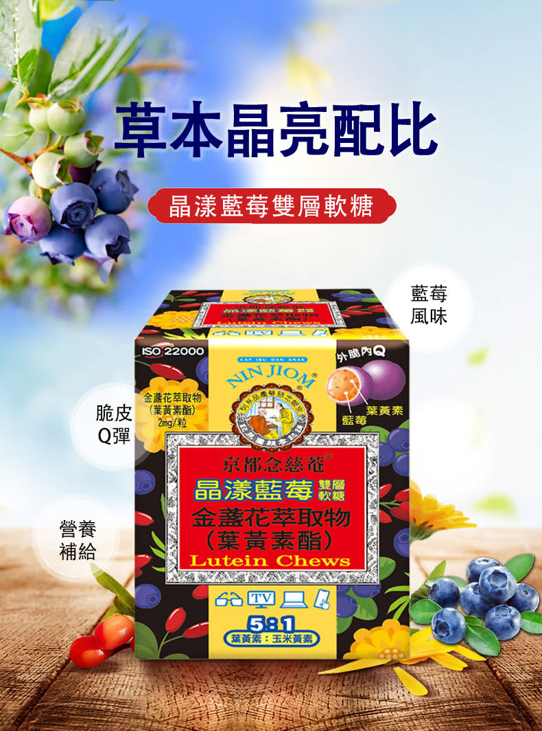 京都念慈菴 晶漾藍莓雙層軟糖66g盒裝*3(含山桑子、枸杞)