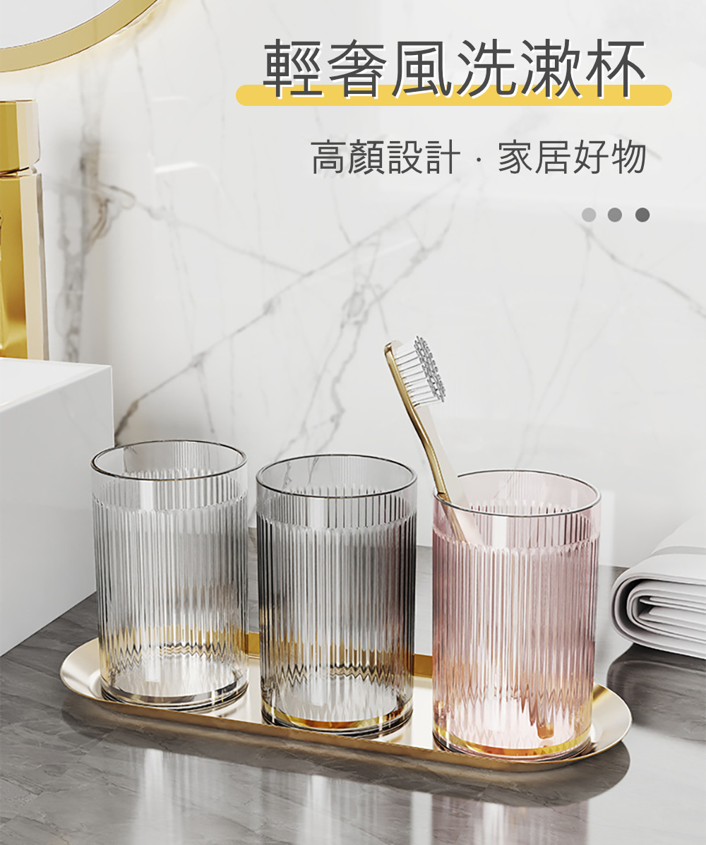 Dagebeno荷生活 輕奢款PET材質漱口杯 耐衝擊透明直