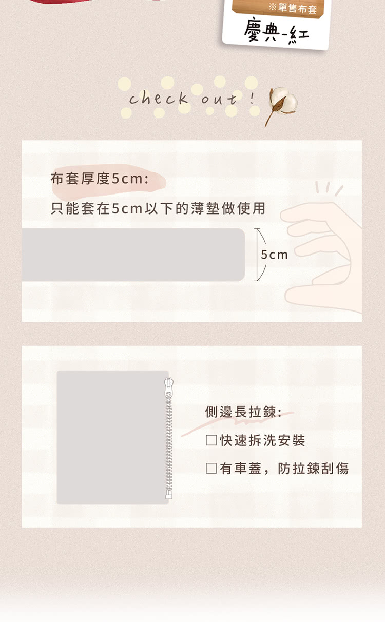 只能套在5cm以下的薄墊做使用