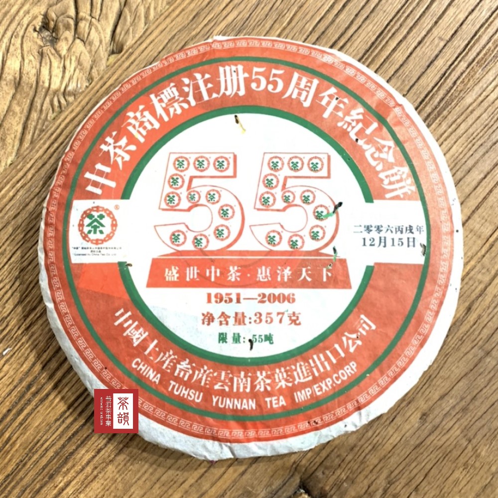 中國十産者産點南茶葉進出口公司