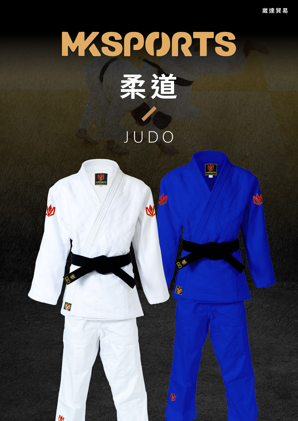 MKSPORTS MK800 頂級柔道服-藍色(Judo、J