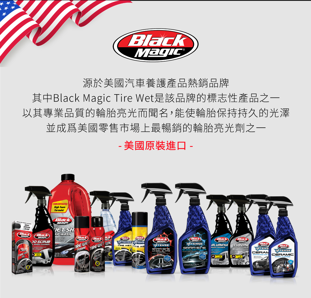 Black Magic 保險稈與塑膠還原劑 59ml(1瓶裝