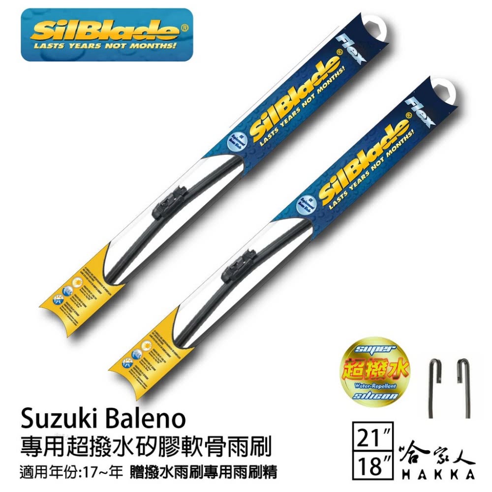 SilBlade Suzuki Baleno 專用超潑水矽膠