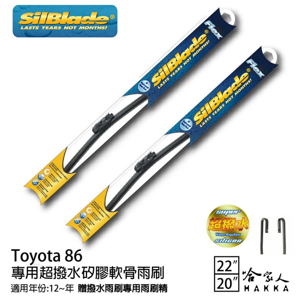 SilBlade Toyota 86 專用超潑水矽膠軟骨雨刷